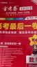天星高考押题最后一卷】金考卷百校联盟2026高考押题卷冲刺卷高考最后一卷临考预测押题密卷原创押题预测卷高考总复习高考必刷卷必刷题 黑龙江/吉林/辽宁/内蒙古 适用 数学 实拍图