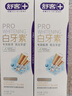 舒客肖战同款白牙素去烟渍牙膏去黄美白牙齿减轻口臭2支共240g留兰香 实拍图