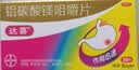 康恩贝 肠炎宁片 0.42g*44片+【原研药】拜耳达喜 铝碳酸镁咀嚼片0.5g*30片/盒 1盒装  实拍图