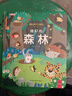 全套12册藏起来的小秘密第一辑第二季翻翻书绘本0-3岁儿童宝宝书3到6岁3D立体情景体验启蒙益智早教书 第1辑：奇幻的森林 实拍图