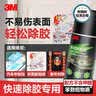 3M高效除胶剂多功能残胶清洁剂家用不干胶双面胶去除剂128克 实拍图