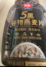 西麦5黑谷物燕麦片880g桶装 谷物代餐即食营养早餐无添加蔗糖 实拍图