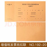 立信凭证封面包角会计通用凭证纸加厚发票版240x140装订牛皮纸增值税发票抵扣联财务用品192-27 发票抵扣联300*150mm/100套192-20 实拍图