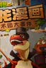 植物大战僵尸2·恐龙漫画 魔术团大事件（含恐龙卡）  实拍图