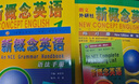 新概念英语1词汇语法学习套装 学生用书+练习册+词汇大全+语法手册（智慧版 套装共4册 附要点概述视频、课文音频、单词跟读、单词练习、课文朗读语音测评）零起点入门 零基础自学 中小学英语 外研社 实拍图