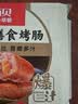 西贝莜面村牛上脑烤肠120g 早餐膳食牛肉肠火腿肉肠香肠空炸烧烤 实拍图