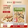 童年记宾贵神速咸干花生400g大包红皮花生炒货居家聚会出游休闲零食年货 宾贵咸干花生 400g*1包 实拍图