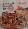 俏侬 芝心薄脆披萨意式牛肉280g/盒8英寸 馅料70%番茄肉酱半成品 实拍图