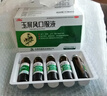 [三清山]玉屏风口服液 10ml*10支 5盒装 三清玉屏风口服液大药房10ml*10支/盒 益气固表止汗出汗多补气 止汗药 实拍图