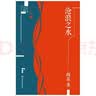 沧浪之水（插图典藏版） 小说 实拍图