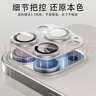 Smorss【AR增透-银白色】适用苹果iPhone16Pro/16ProMax镜头膜钢化膜后置摄像头防刮定位秒贴手机保护膜 实拍图