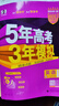 曲一线 2026B版 五年高考三年模拟 高考英语 新高考、新教材适用 53B版高考总复习五三 实拍图