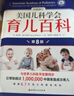【当当育儿系列】美国儿科学会育儿百科第8版 育儿知识科普百科指南 育儿读物权威品牌育儿百科全书 孕妇备孕怀孕孕期胎教孕妈书籍 美国儿科学会育儿百科 第8版 实拍图