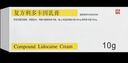 【联合用药】清华同方复方利多卡因乳膏 25mg:25mg*10g/盒+金戈枸橼酸西地那非片 50mg*5片 实拍图