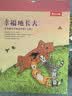 幸福地长大乐乐趣绘本10册合辑 帮孩子在成长中认知自我认知世界感受幸福10段温情故事友谊陪伴互助分享3-6岁精装绘本学前小学生睡前故事 实拍图