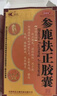 [鲁抗]参鹿扶正胶囊 0.35g*20粒 2盒装 滋阴助阳阴阳两虚同补中药人参鹿角胶双补肾强身头晕耳鸣京东官方正品国药准字大药房 阴阳双补 实拍图