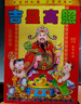 赋瑞日历2026年撕历老黄历老皇历择吉挂历马年手撕传统通胜宜忌选日子吉日万年历 福星高照【如缺款封面随机】 16K【中号】 实拍图