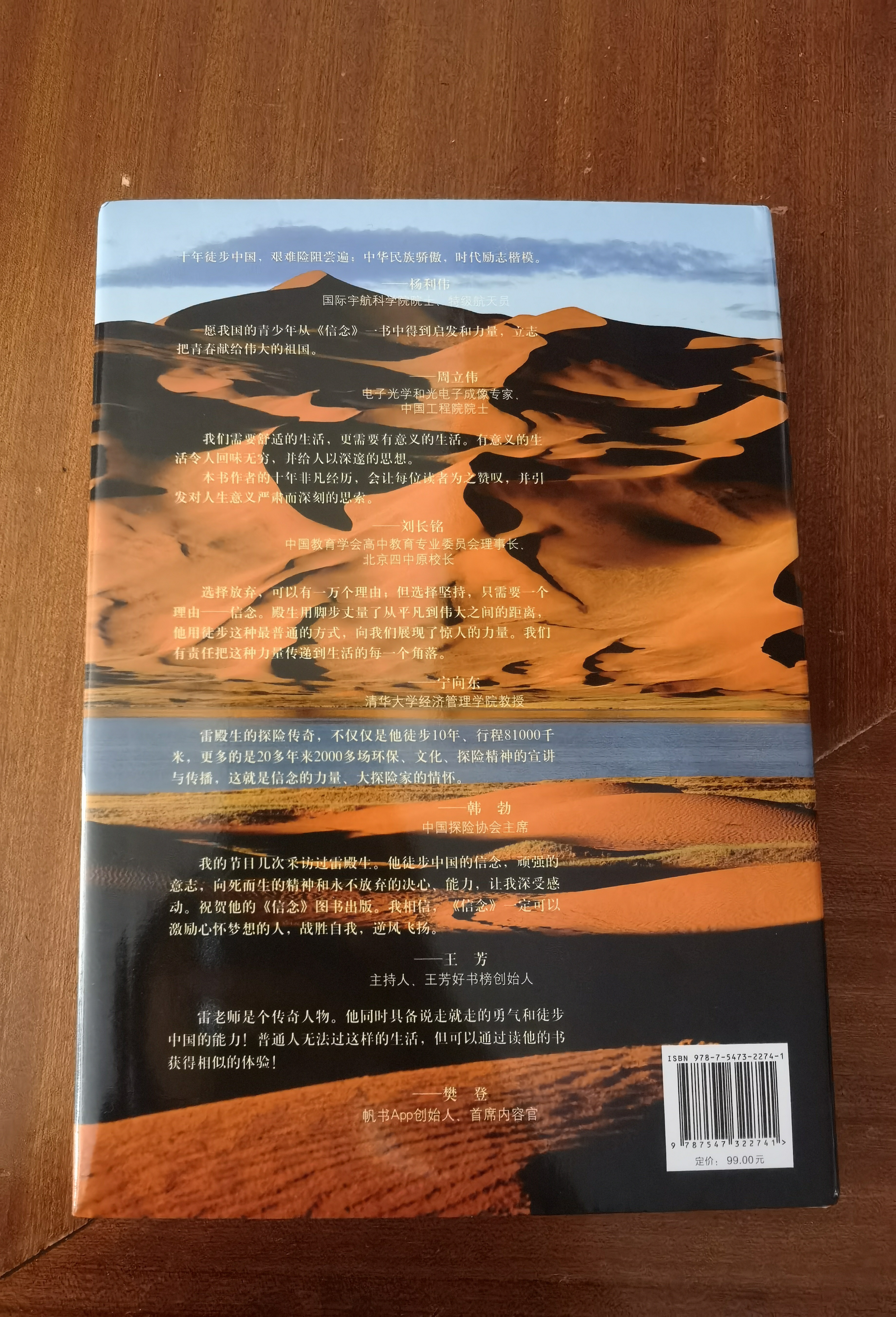信念-人生每一步都算数（珍藏版） 徒步中国第一人雷殿生写给追梦者、挑战者的行走之书、勇气之书、信念之书。 实拍图