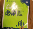 2026高中必刷题 高一下 生物学 必修 第二册 人教版 不定项 教材帮学霸一遍过同步一课一练天天练一本练习册 理想树 实拍图
