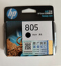 惠普（HP）805原装黑色标容墨盒 适用hp deskjet 1210/1212/2330/2332/2720/2729/2722打印机 实拍图