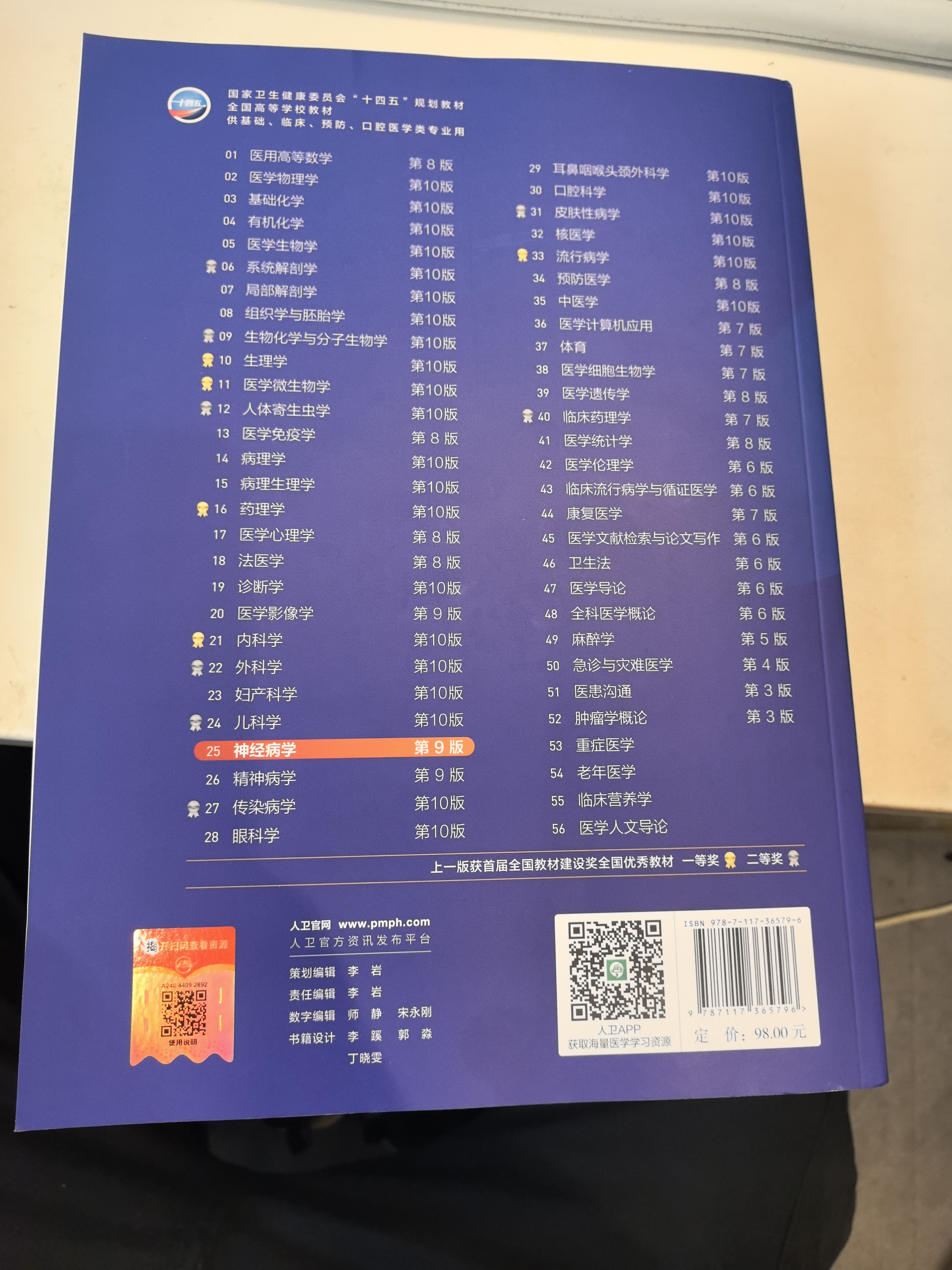 神经病学（第9版） 本科临床医学 人卫教材人民卫生出版社 实拍图