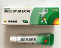 【原研】百多邦 莫匹罗星软膏2%*10g  脓疱病疖肿毛囊炎湿疹 中美史克 实拍图