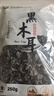 双塔黑木耳250g 东北特产干木耳小碗耳肉厚凉拌火锅食材南北干货 实拍图