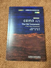 斑斓阅读·外研社英汉双语百科书系：《旧约》入门 实拍图