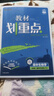 2026高中教材划重点 高一下 生物学 必修 第二册 人教版 教材同步讲解 理想树图书 实拍图