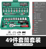 绿林（GREENER）49件六角套筒扳手套装工具家用汽修车工具套装棘轮扳手工具箱全套 实拍图