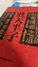 【3册】胜天半子+ 阳谋+博弈论做事与成事的权衡博弈之道谋士以身入局举棋胜天半子智力谋略书籍 实拍图