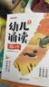 【时光学】幼儿诵读（全套6本）幼儿早教诵读识字绘本3-8岁幼儿园早教大字注音版有声读物学前大班儿童语言启蒙教育朗诵读提升孩子语言能力 培养孩子阅读习惯 古诗儿歌语言启蒙教育朗诵 实拍图