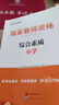 中公教育教资考试资料2026下半年小学教师资格证考试教材真题用书：教材+历年真题试卷及预测语文数学英语音乐体育美术适用 综合素质教育教学知识与能力小学教资考试资料 语数英）教材＋真题预测＋范文宝典+素 实拍图
