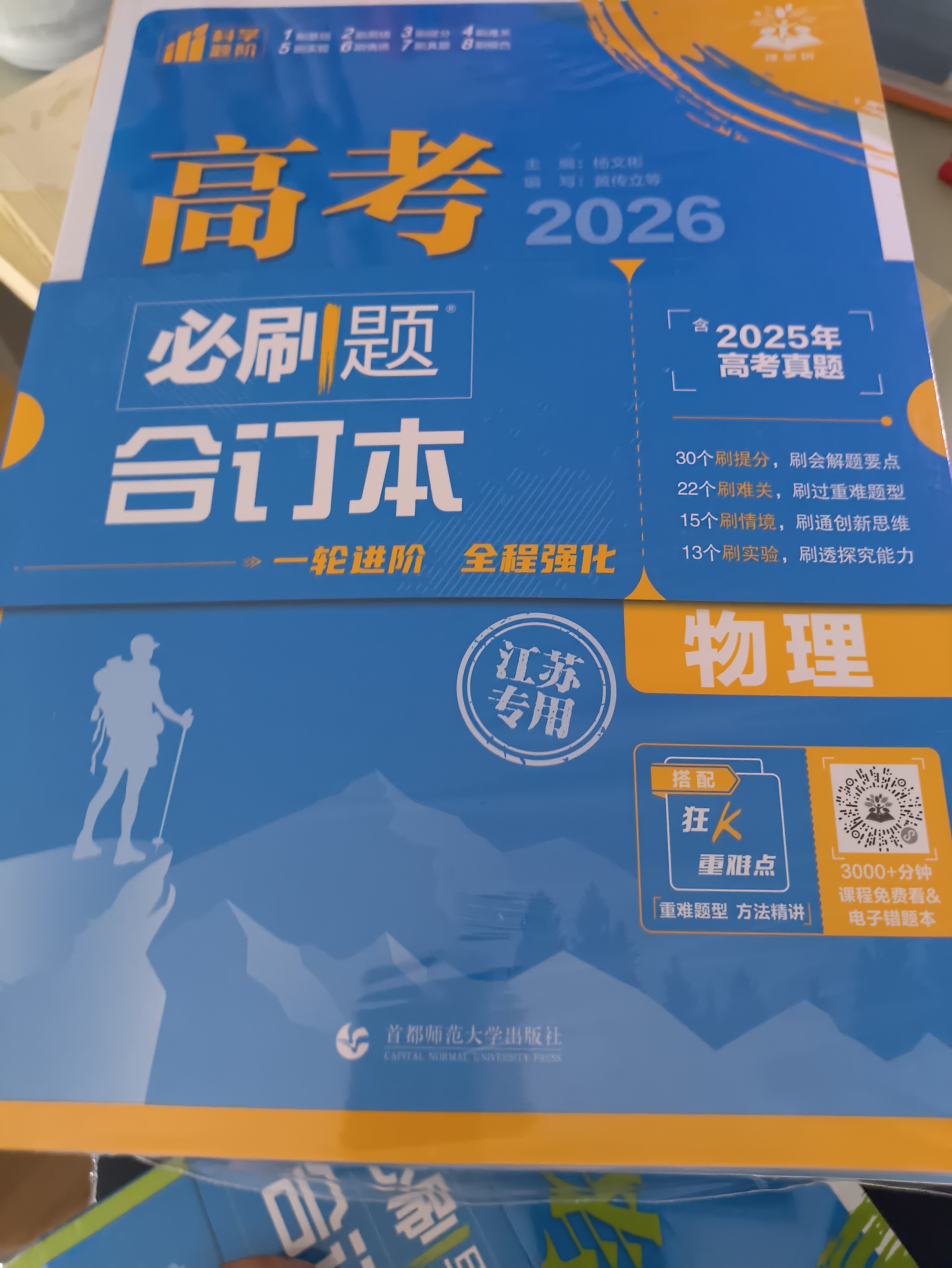 2026高考必刷题 物理合订本 （江苏专用） 高考总复习 高三复习资料 理想树图书 实拍图
