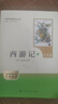 西游记（升级版） 人教版名著阅读课程化丛书 七年级上（共2册）与2024秋新版初中语文教材配套使用（内含微课，从教学角度讲解名著；内含阅读笔记本，为学生提供测评指导帮助提升整本书阅读能力） 实拍图