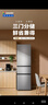 统帅（Leader）海尔冰箱出品小三门218升家用冰箱 三门三温三开门防串味 省电节能低噪宿舍租房迷你小冰箱 BCD-218LLC3EZS9二级能效 实拍图