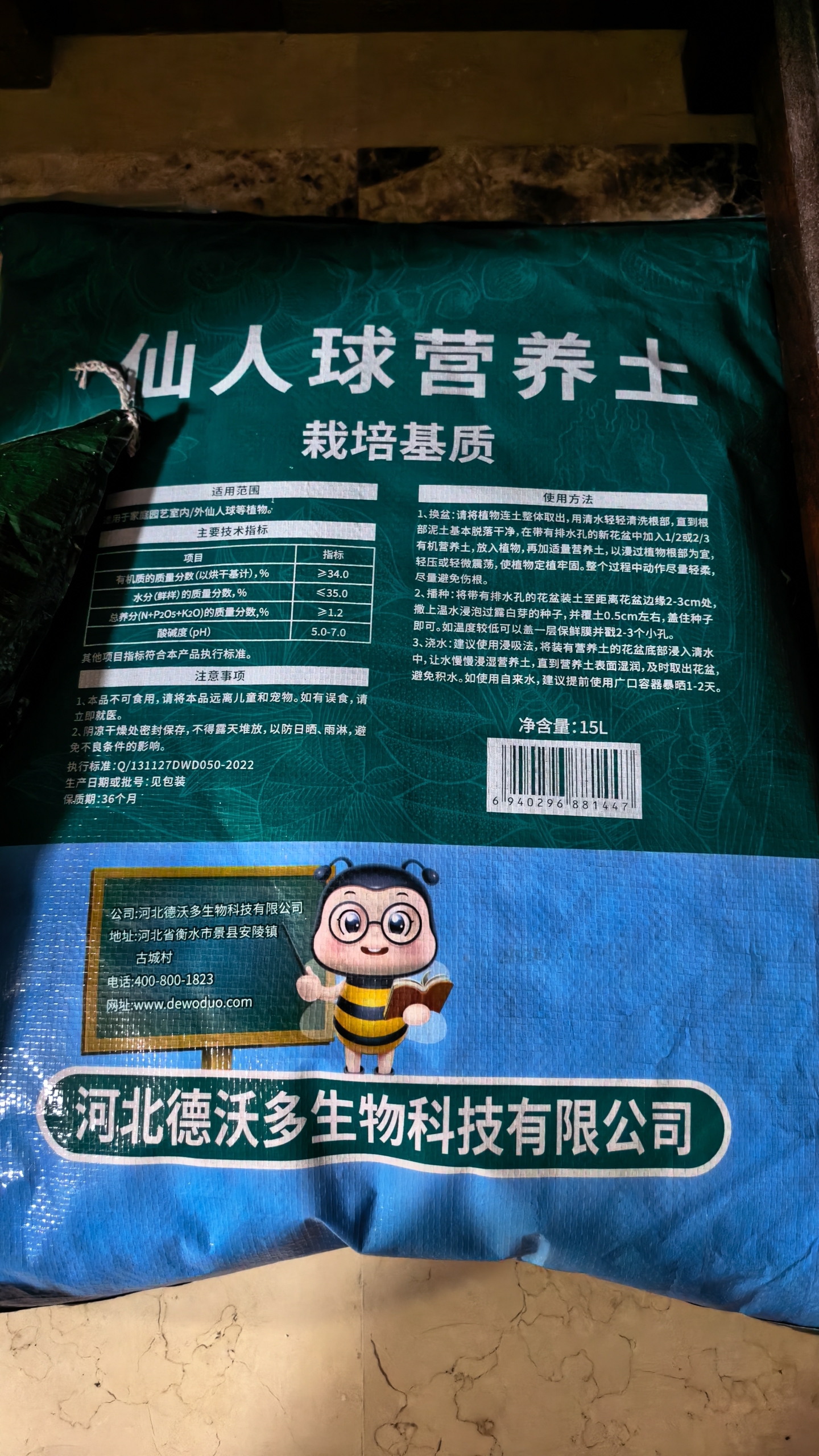 德沃多仙人球专用营养土15L园艺绿植盆栽养花土壤有机复合基质种植土壤 实拍图