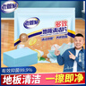 老管家多效地板清洁片30片家具木地板瓷砖通用清洁剂抑菌去污除垢地板净 实拍图