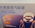 京东京造高含量叶黄素蒸汽眼罩50片|无香 热敷眼罩蒸汽缓解眼疲劳护眼贴 实拍图