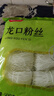 富昌 龙口粉丝500g 绿豆粉丝 水晶粉 细粉条 火锅烧烤凉拌食材 实拍图