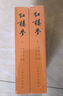 红楼梦原著版完整无删减注释丰富定本（套装上下全2册）人文版 中国古典文学读本丛书四大名著1-9年级小学初中高中必读书单语文推荐阅读古白话文人民文学出版社 小说 实拍图