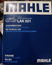 马勒（MAHLE）带炭PM2.5空调滤芯LAK621(明锐/速腾/迈腾/途观/高6/野帝昊锐速派 实拍图