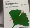 【原研进口】金纳多 银杏叶提取物片 40mg*60片/盒 实拍图