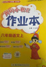 2026年春季黄冈小状元作业本新版六年级下册数学人教版R小学6年级天天练单元同步训练练习册 实拍图