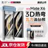 瓦力【全胶高清3d热弯膜】适用华为mate x6全胶钢化膜MATE X6典藏版手机膜折叠外屏前置保护膜无尘舱 实拍图