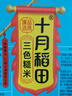 十月稻田 三色糙米 2斤 五谷杂粮米 粗粮饭主食 新米 糙米粥 黑米 红米 实拍图