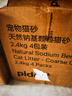 pidan猫砂 天然钠基颗粒猫砂2.4kg*4包 矿砂结团迅速吸水性好低尘 实拍图