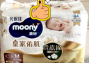 MOONY尤妮佳慕怡皇家新生儿纸尿裤M40片(6-11kg)尿不湿柔软贵族棉 实拍图