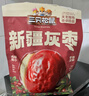 三只松鼠特级灰枣1000g红枣免洗新疆特产大枣蜜饯果干煮粥煲汤即食 实拍图