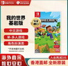 任天堂（Nintendo）Switch游戏卡带 NS游戏软件 全新原装海外版 我的世界基岩版中文 实拍图